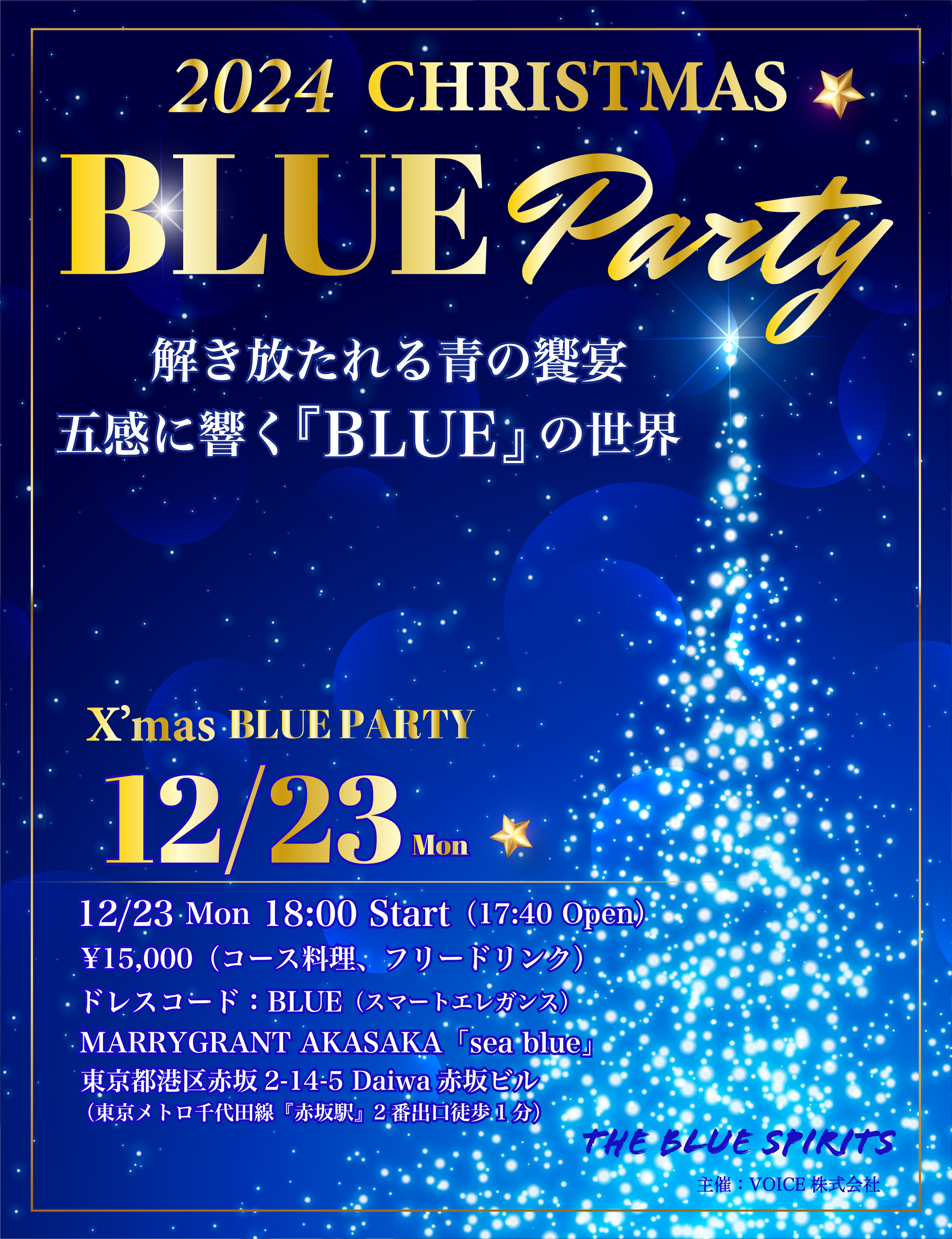 ★BLUE_PARTY_2024