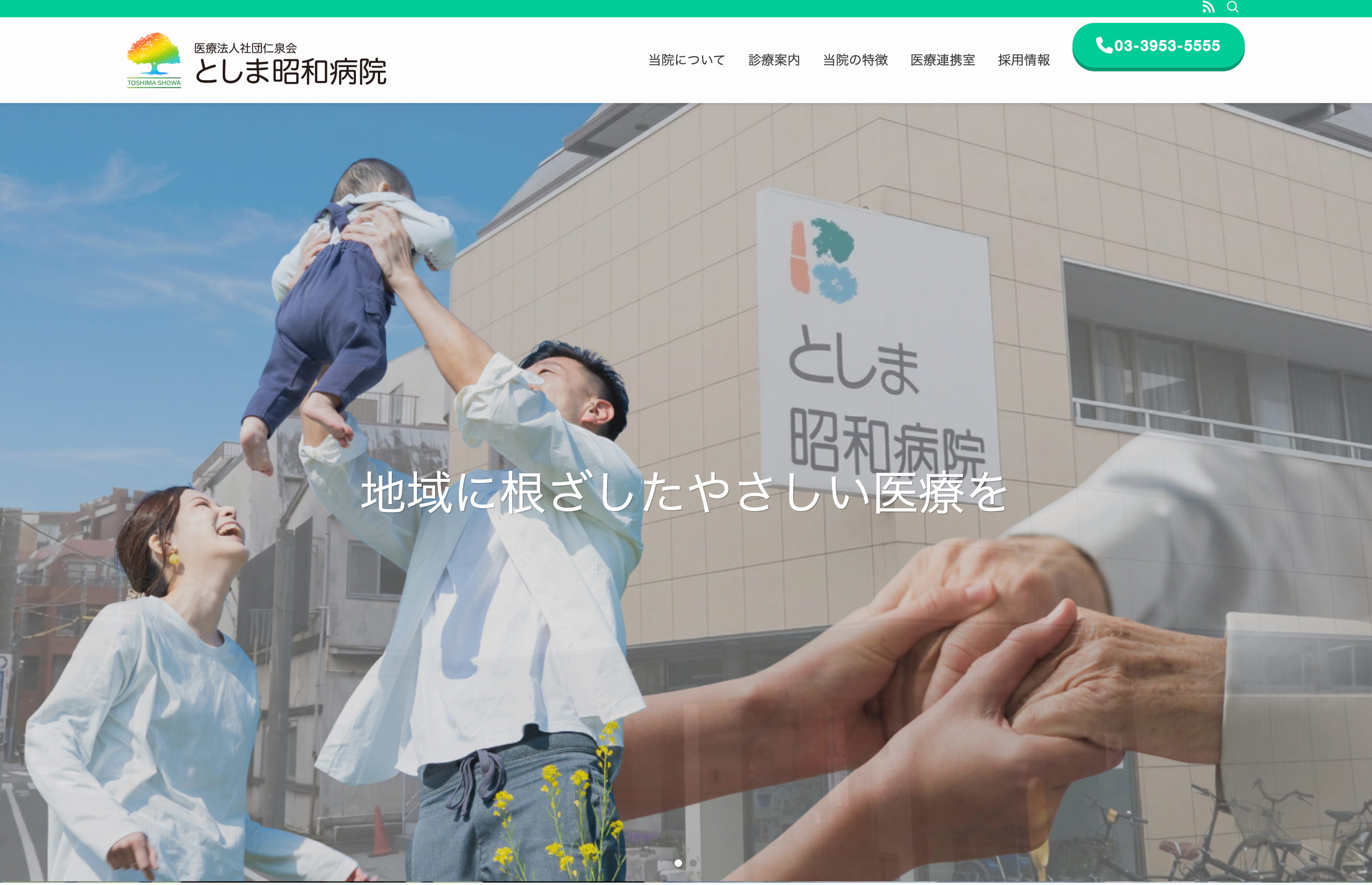 としま昭和病院