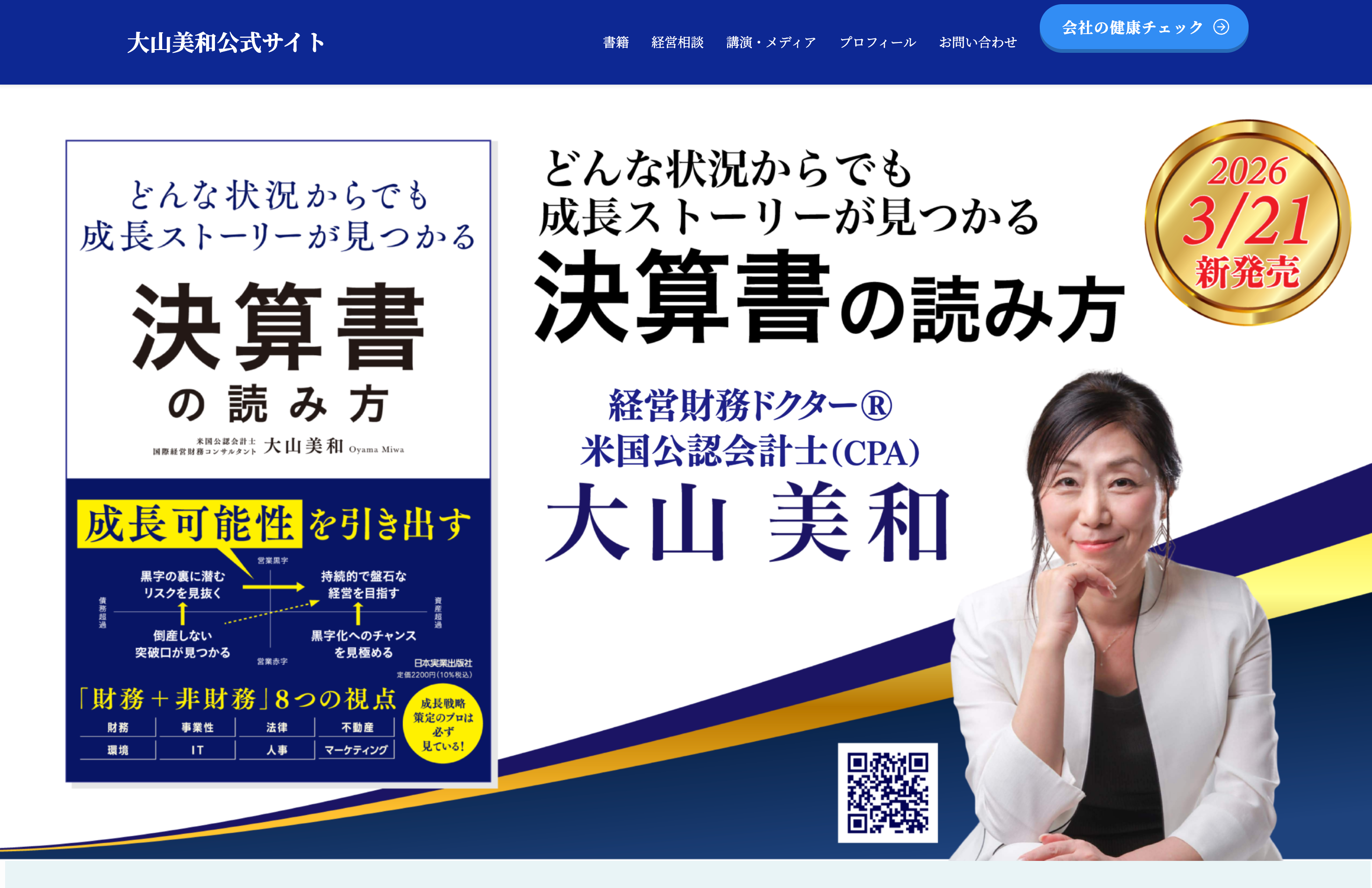 大山美和公式サイト